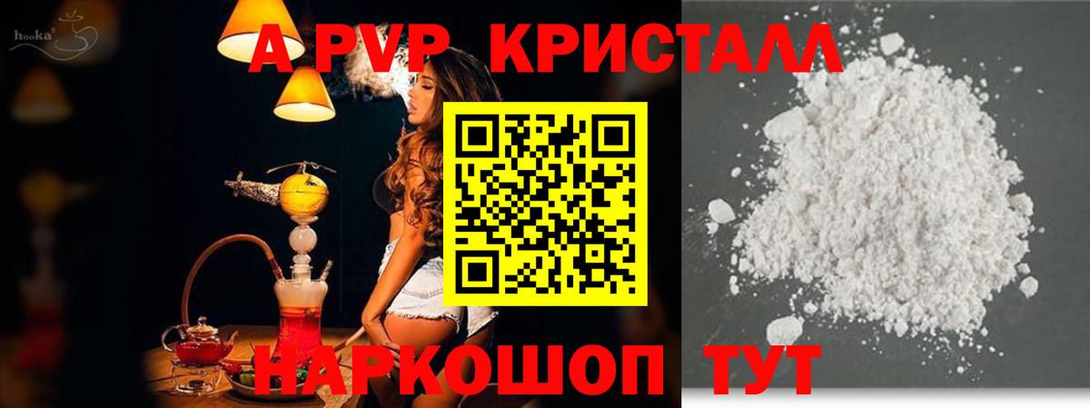 Альфа ПВП мука  Вход с VPN  Alpha-PVP мука  где можно купить   Красноармейск  Alpha PVP кристаллы  A PVP 