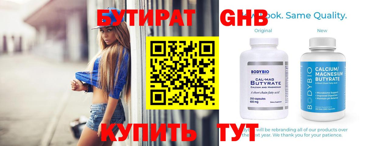 Бутират бутандиол Красноармейск