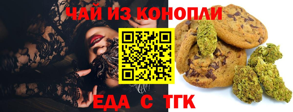 Печенье с ТГК конопля  Вход с VPN  Красноармейск 