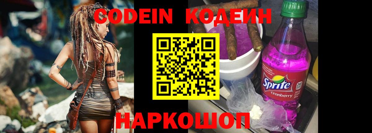 Codein напиток Lean (лин)  Вход с VPN  Кодеин напиток Lean (лин)  Красноармейск 