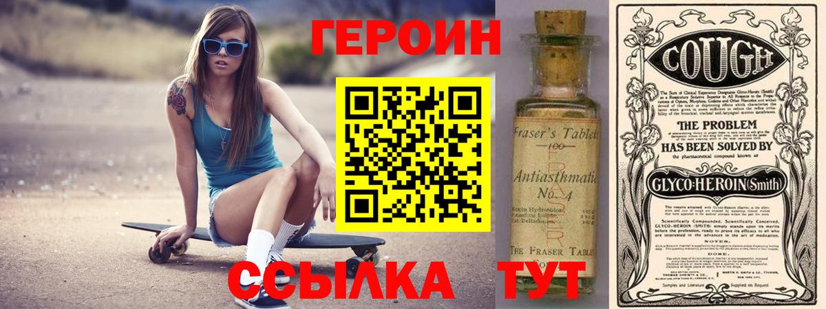 ГЕРОИН VHQ Красноармейск