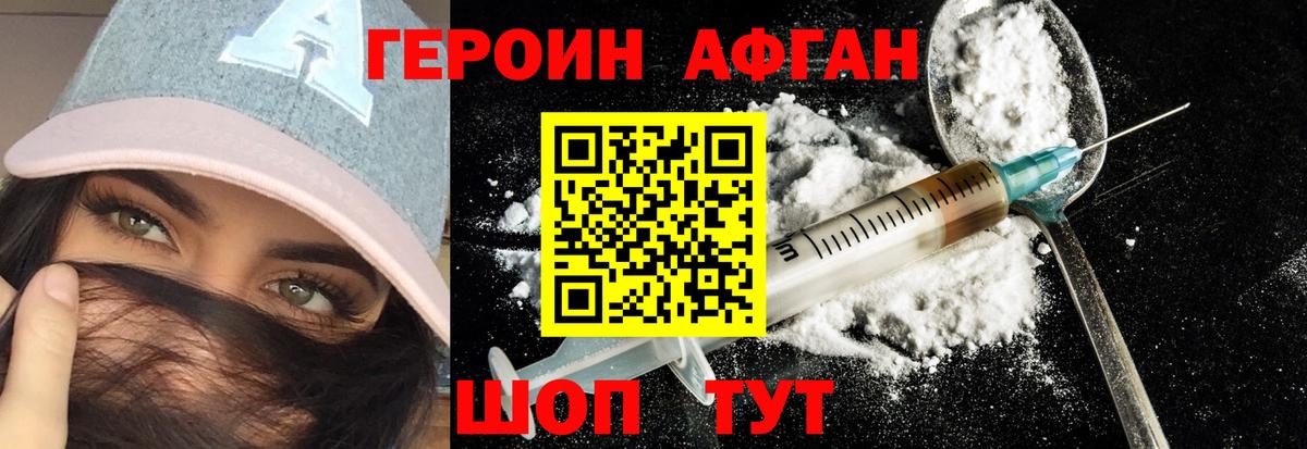 Красноармейск  ГЕРОИН Афган  Вход с VPN 