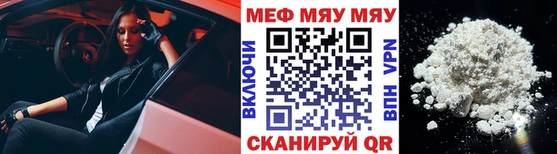 Меф мяу мяу мука Красноармейск