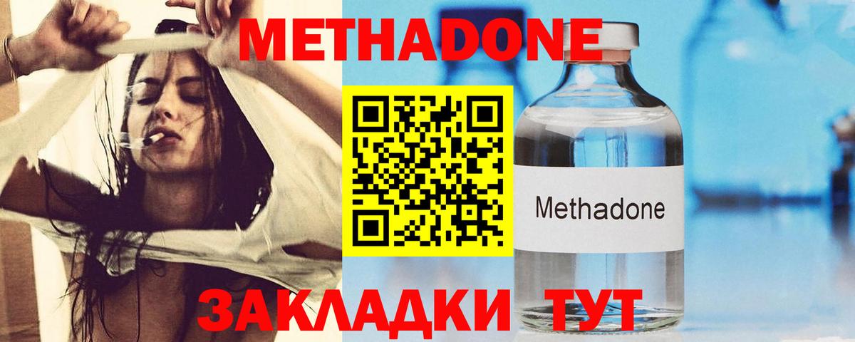 Метадон мёд Красноармейск